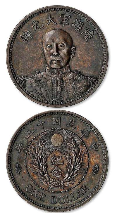 民国十五年张作霖戎装像纪念银币样币