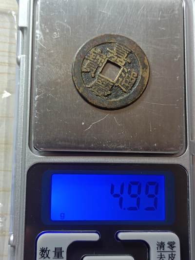 嘉庆通宝源大样26+