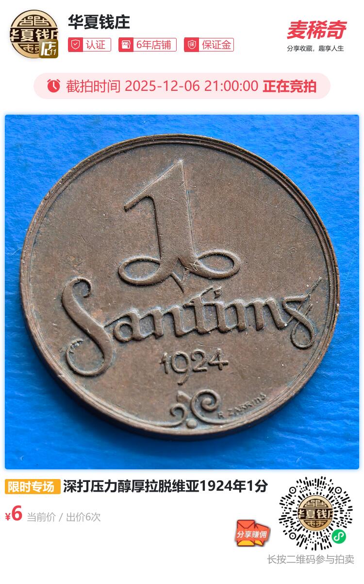 深打压力醇厚拉脱维亚1924年1分