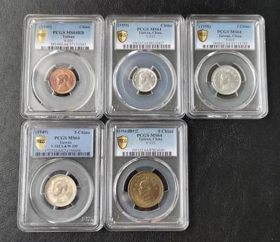 台湾省第一套流通硬币