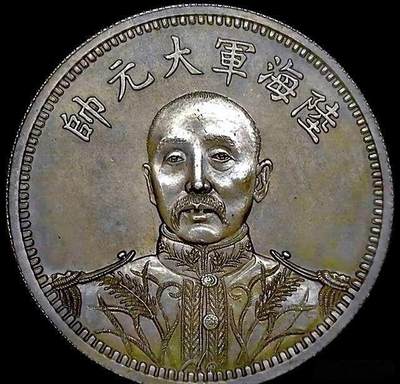 民国十五年张作霖戎装像纪念银币样币