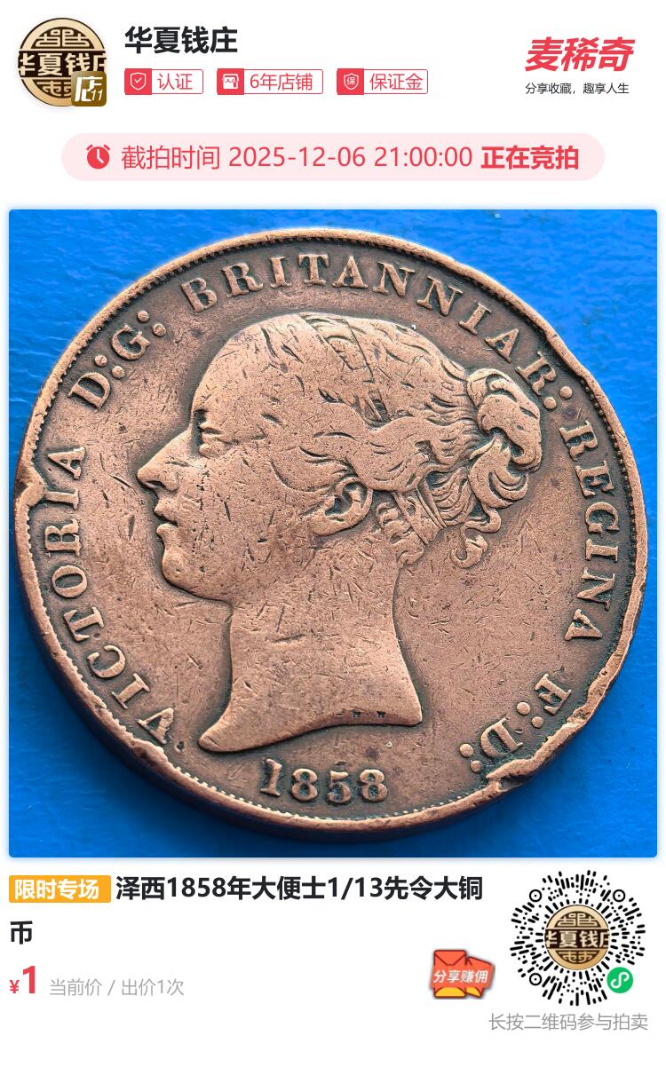 泽西1858年大便士1/13先令大铜币
