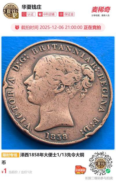 泽西1858年大便士1/13先令大铜币