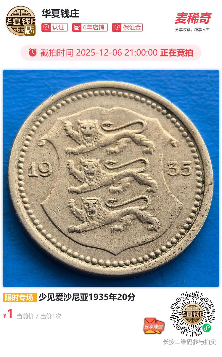 少见爱沙尼亚1935年20分