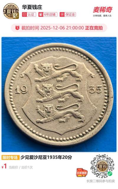 少见爱沙尼亚1935年20分