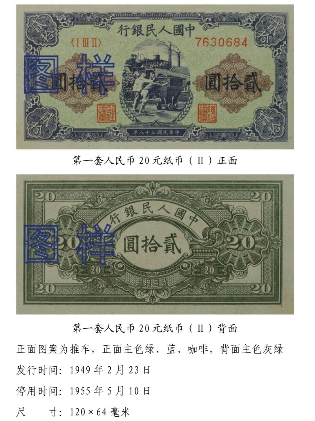 共和国第一套人民币05