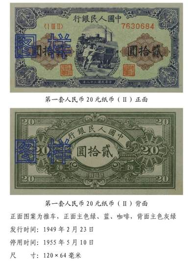 共和国第一套人民币05