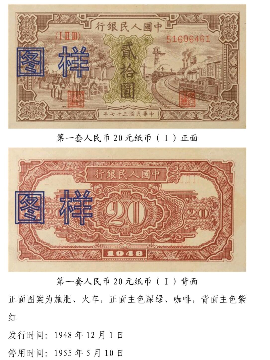 共和国第一套人民币04