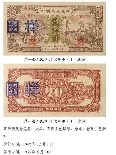 共和国第一套人民币04