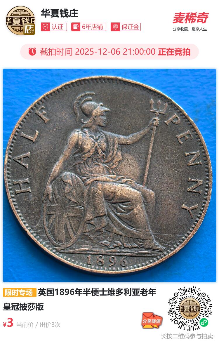 英国1896年半便士维多利亚老年皇冠披莎版