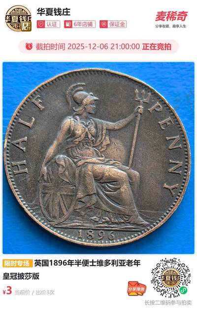英国1896年半便士维多利亚老年皇冠披莎版