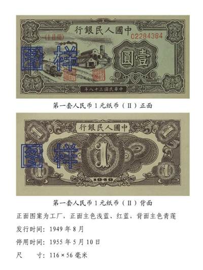 共和国第一套人民币01