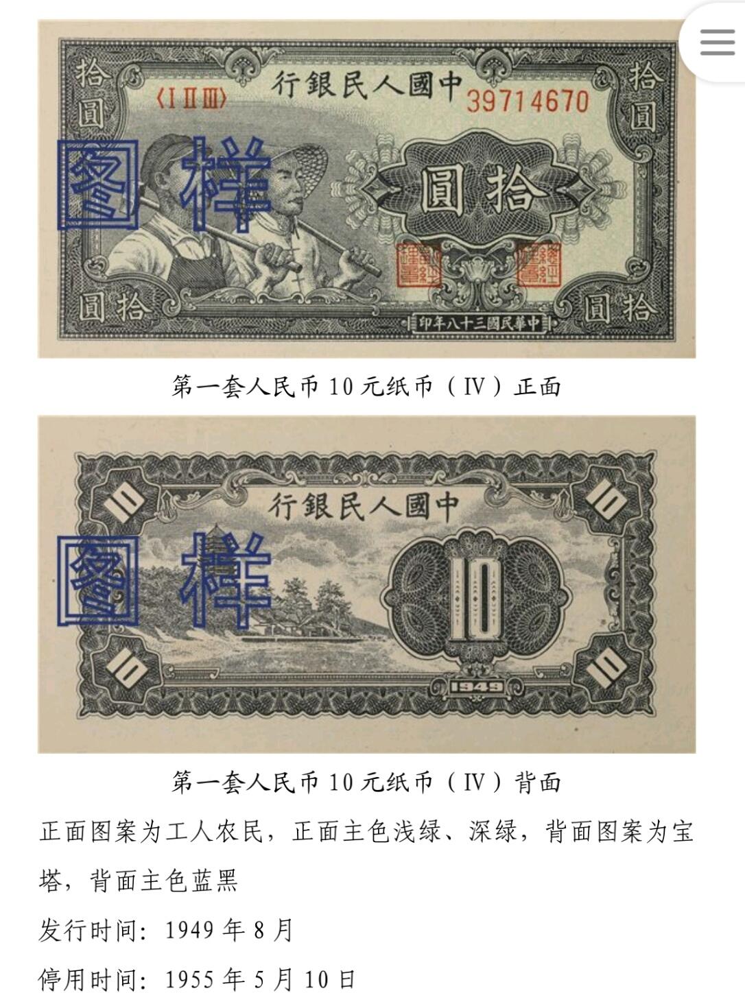 共和国第一套人民币04