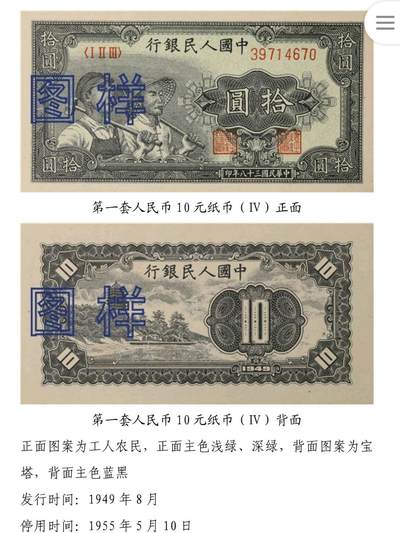 共和国第一套人民币04