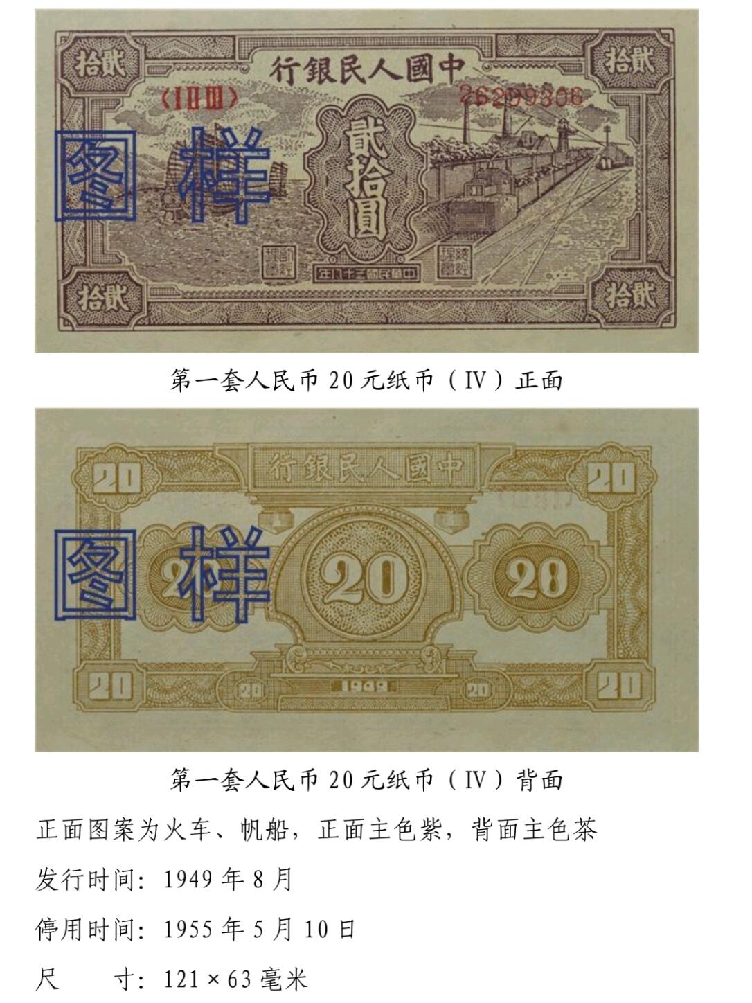 共和国第一套人民币05