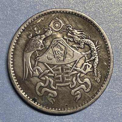 中华民国十五年龙凤贰角银币