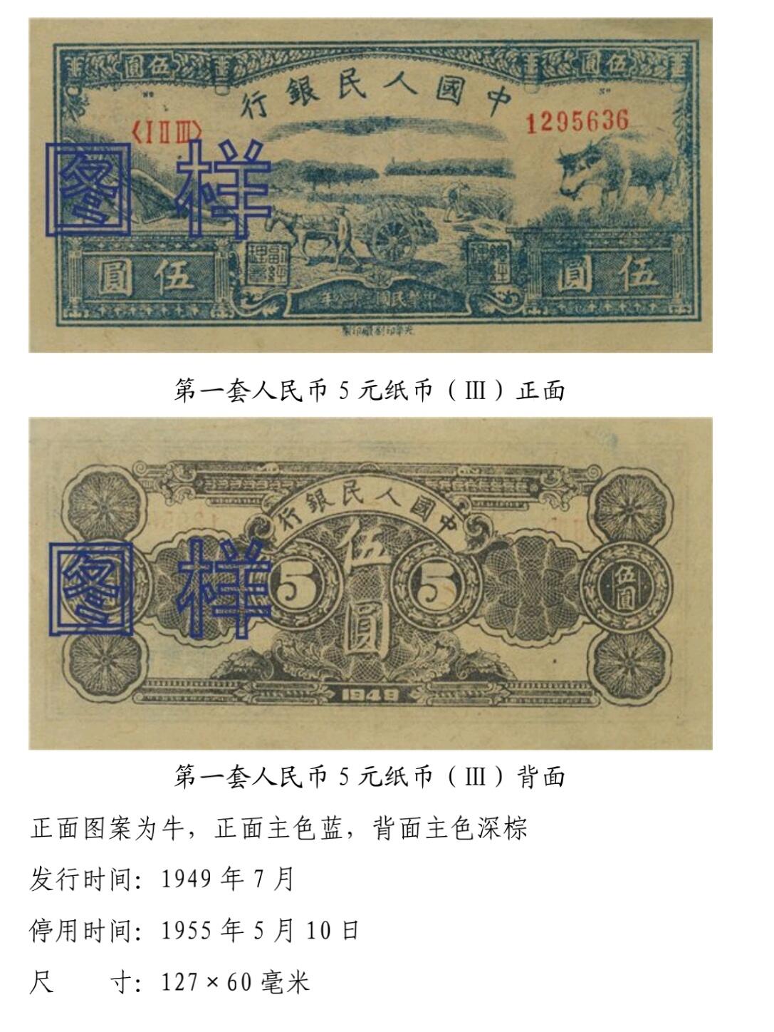 共和国第一套人民币02