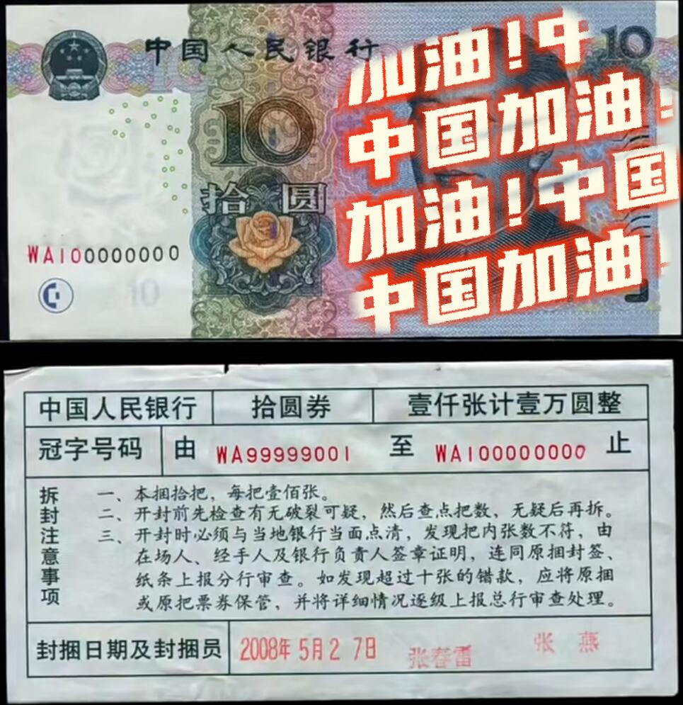 什么是纸币的终极编号？