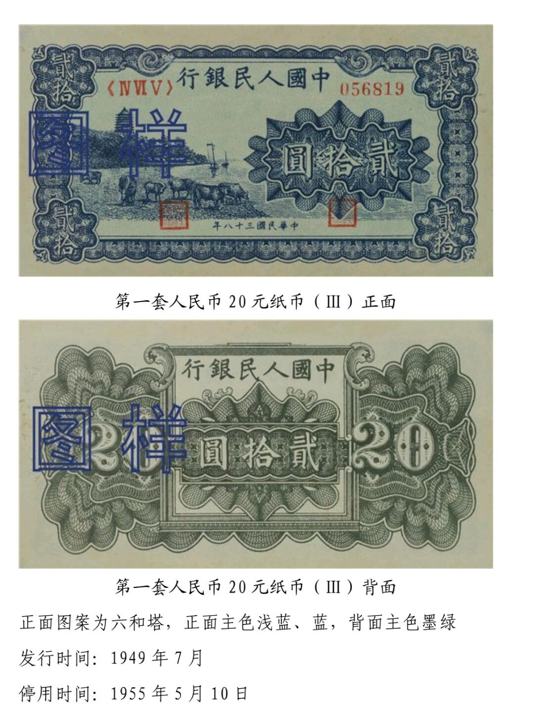 共和国第一套人民币05