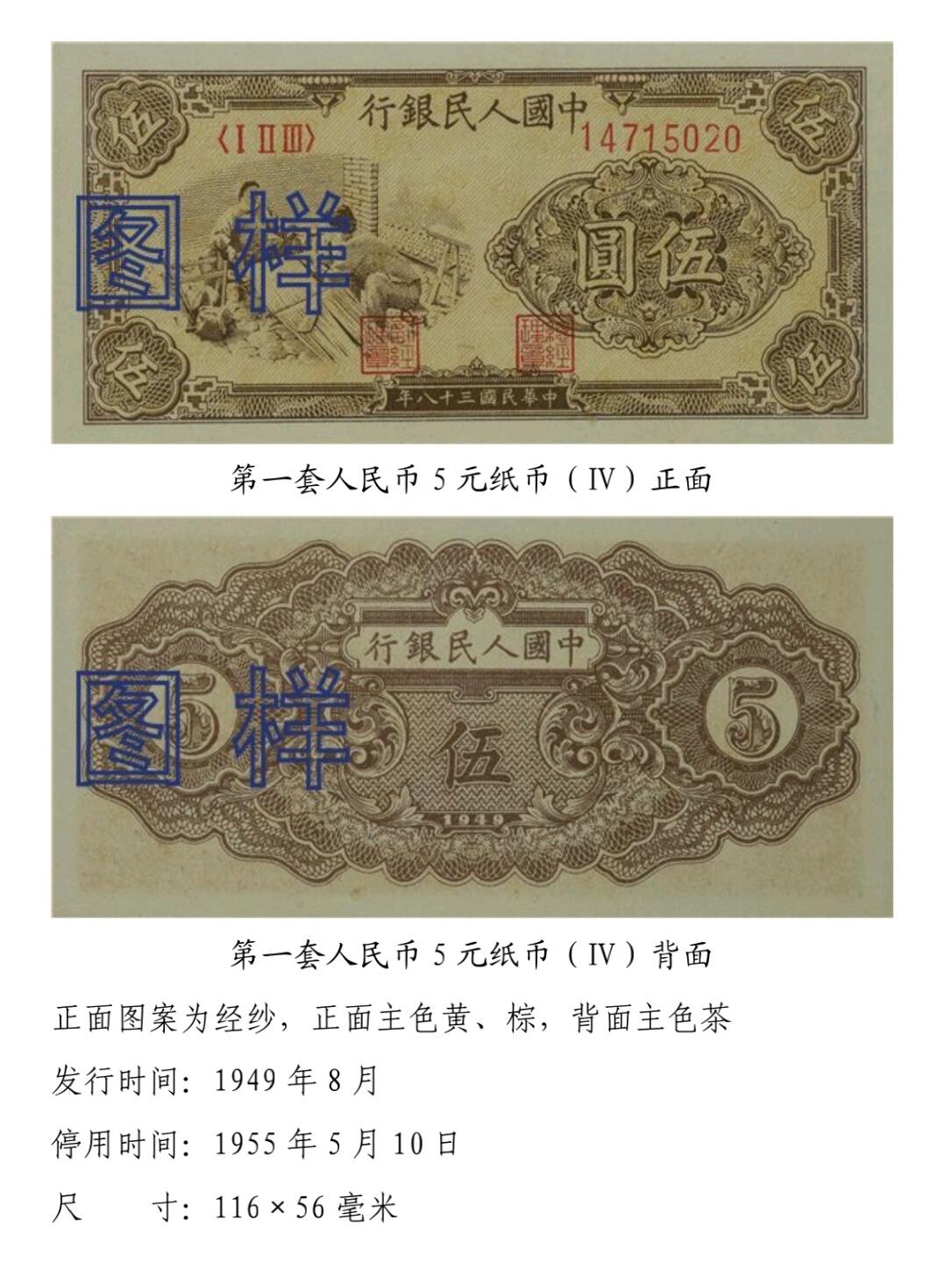 共和国第一套人民币03