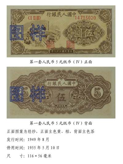 共和国第一套人民币03