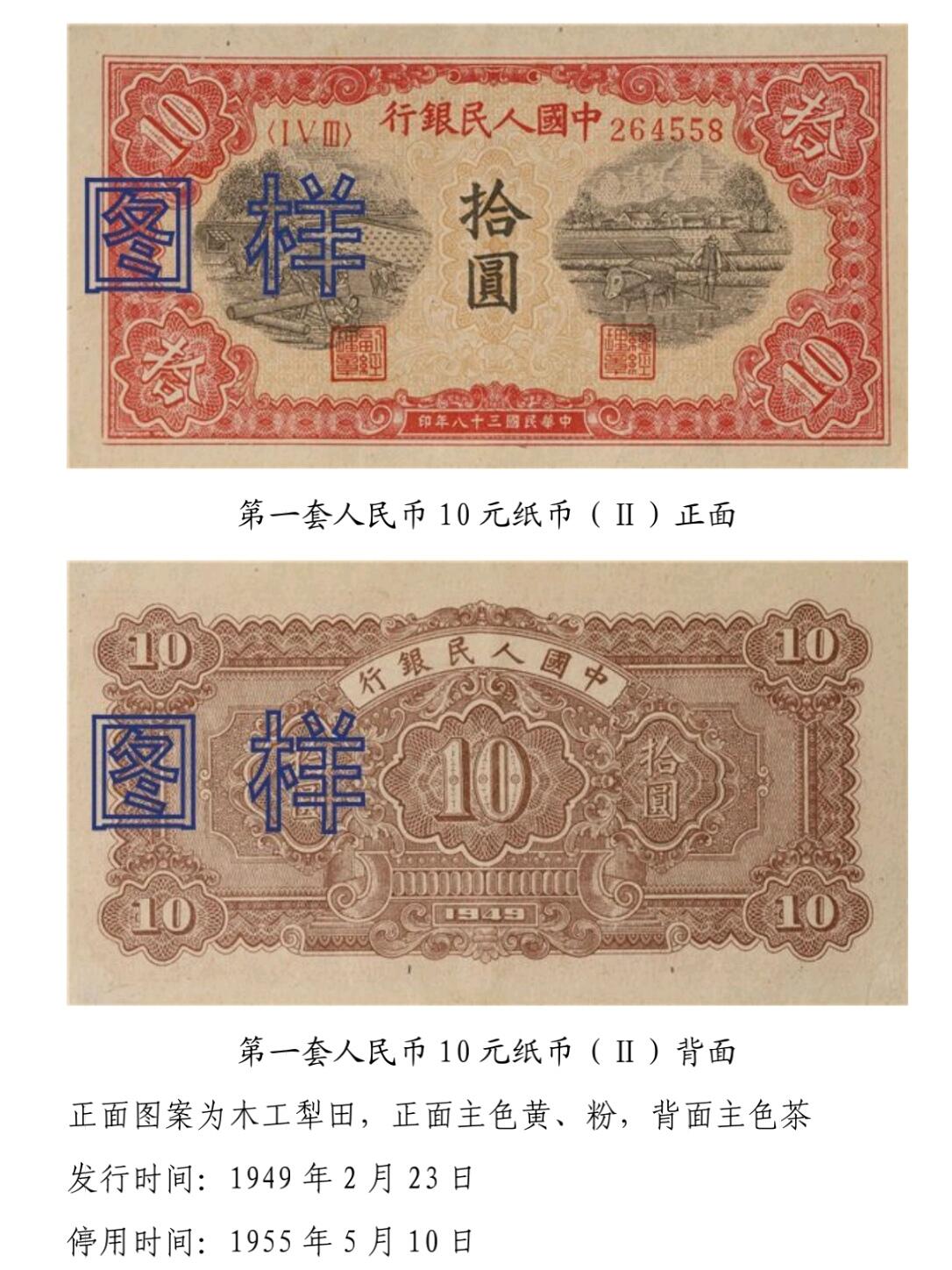 共和国第一套人民币03