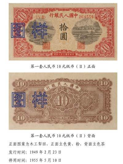 共和国第一套人民币03