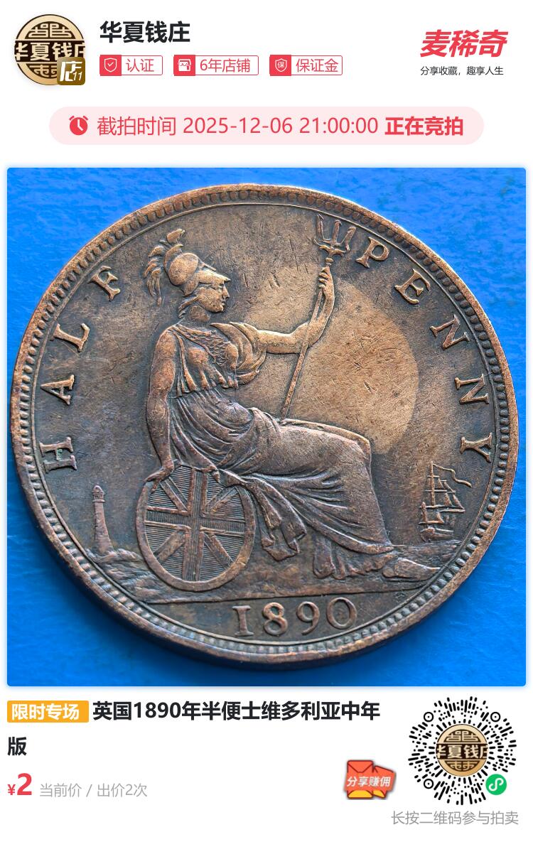 英国1890年半便士维多利亚中年版