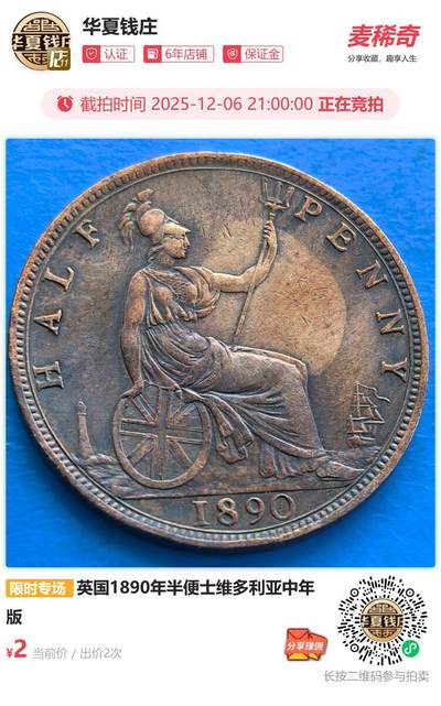 英国1890年半便士维多利亚中年版