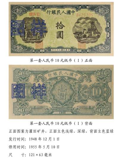 共和国第一套人民币03