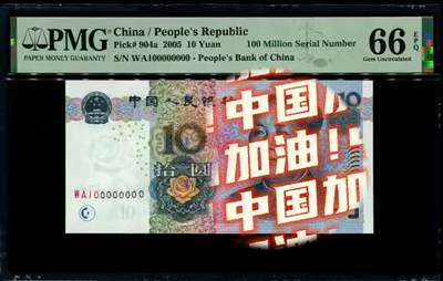 什么是纸币的终极编号？