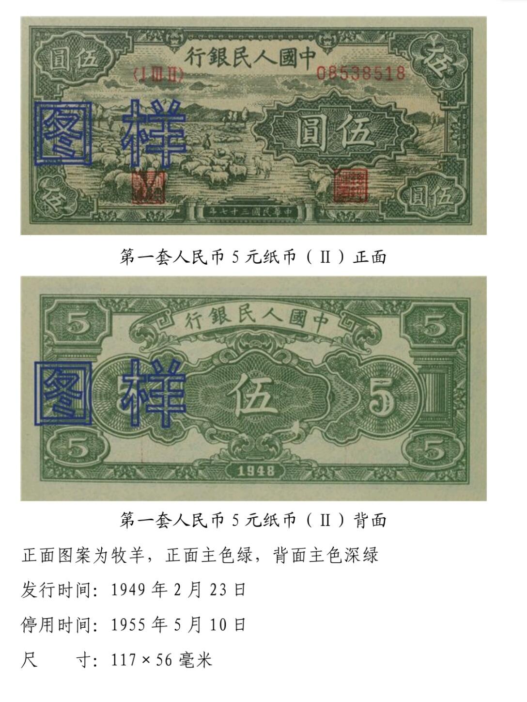 共和国第一套人民币02