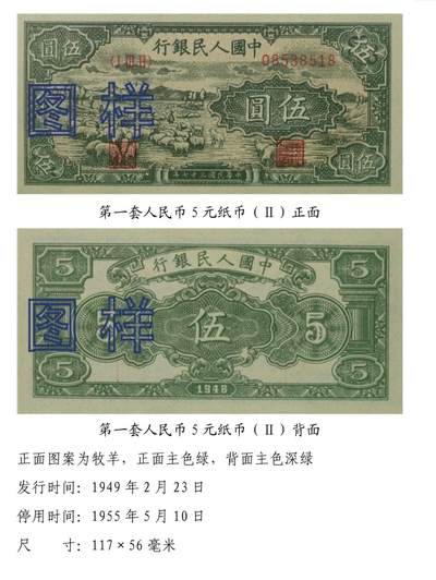 共和国第一套人民币02