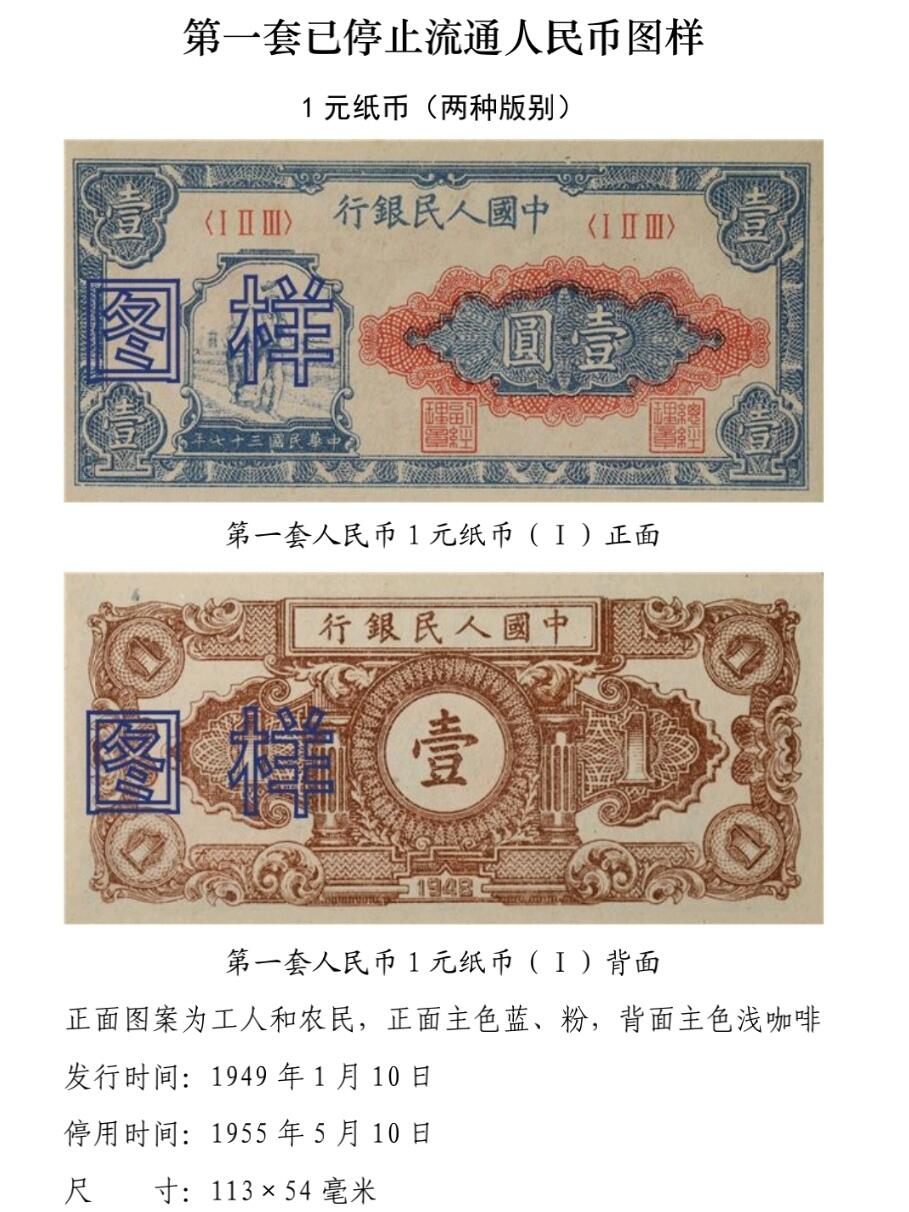 共和国第一套人民币01