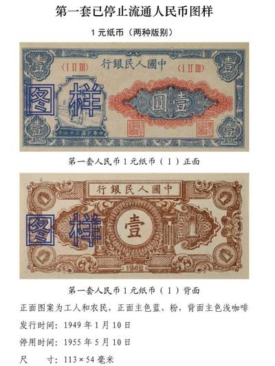 共和国第一套人民币01