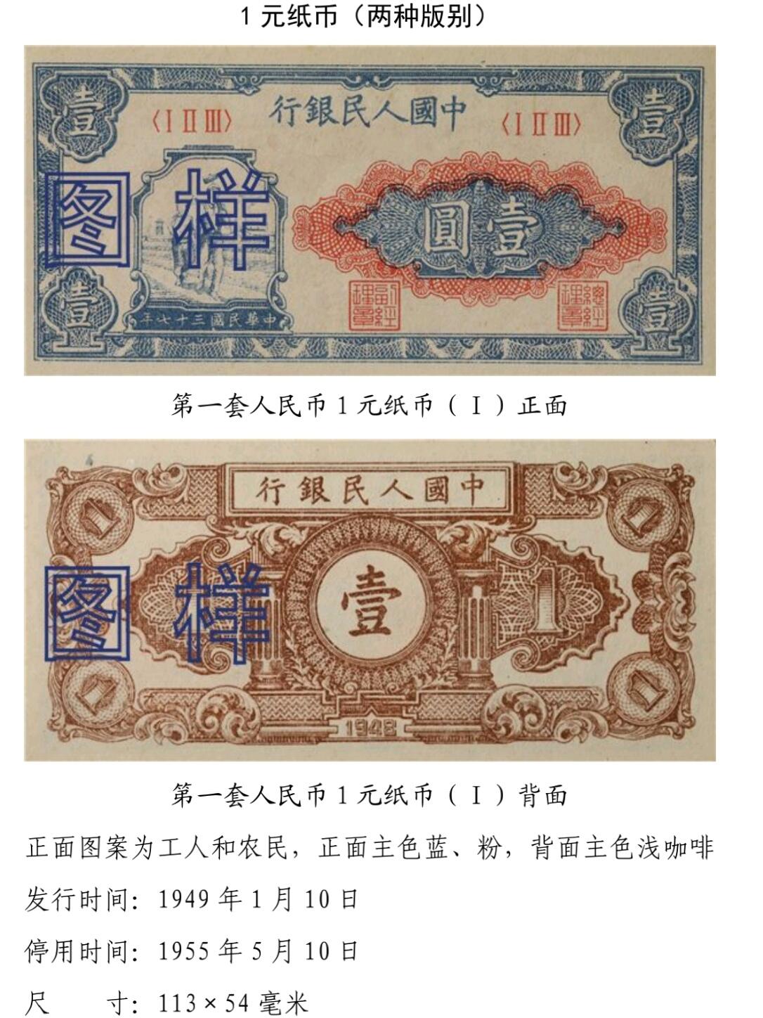 共和国第一套人民币01