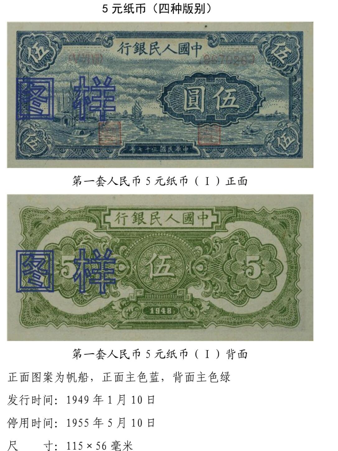 共和国第一套人民币02