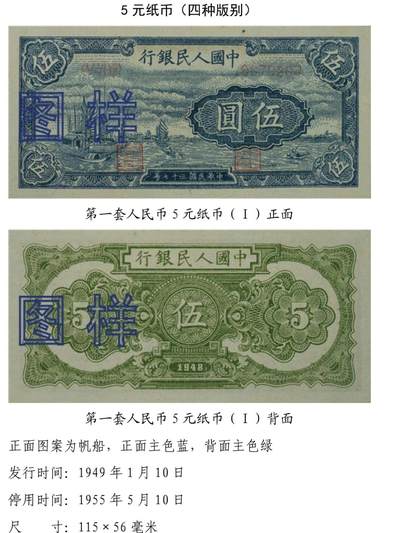 共和国第一套人民币02