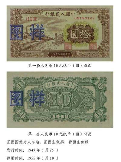 共和国第一套人民币04