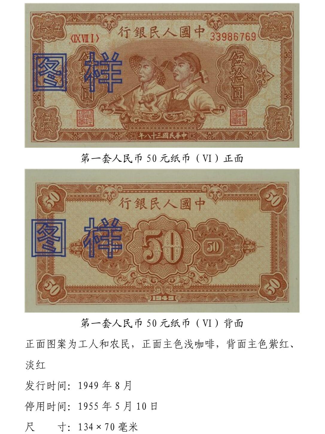 共和国第一套人民币08