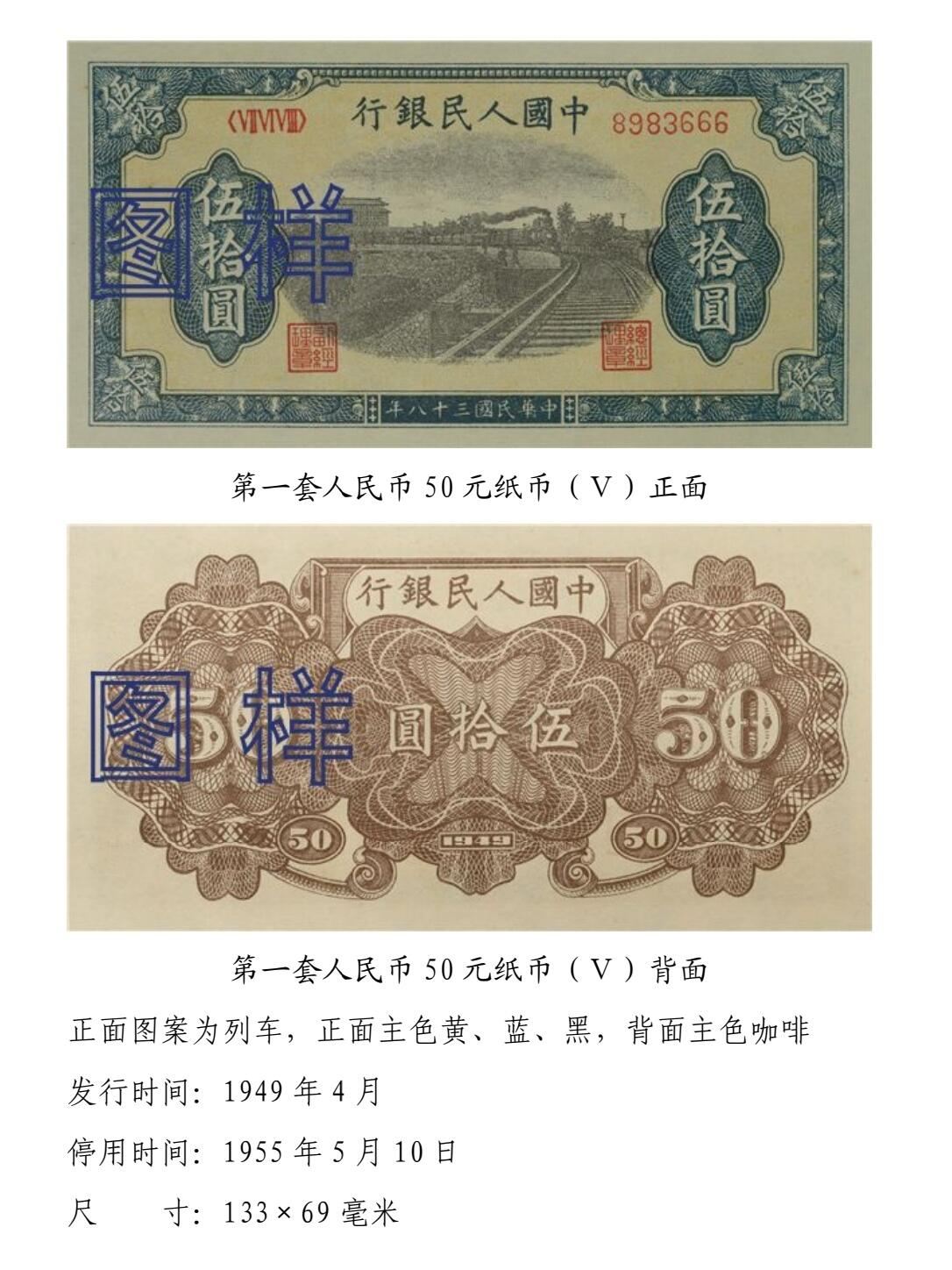 共和国第一套人民币08