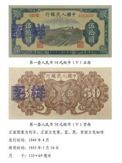 共和国第一套人民币08