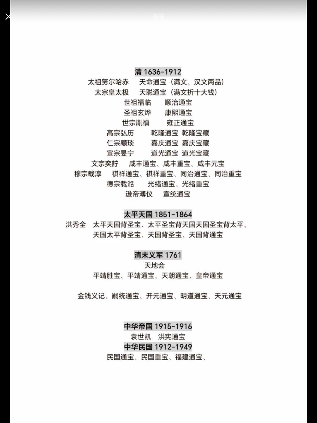 中国历代王朝的货币