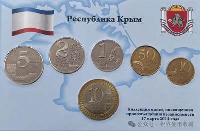 克里米亚套币