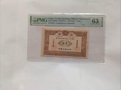 一张“特殊”的四川军政府壹圆银票