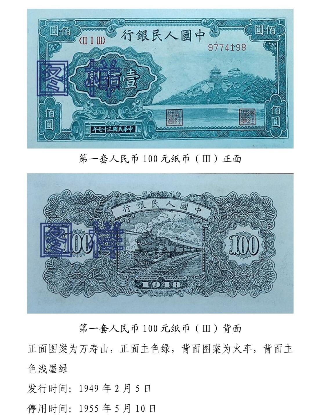 共和国第一套人民币10