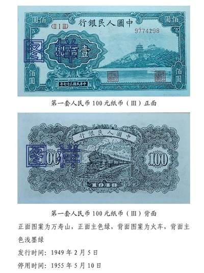 共和国第一套人民币10