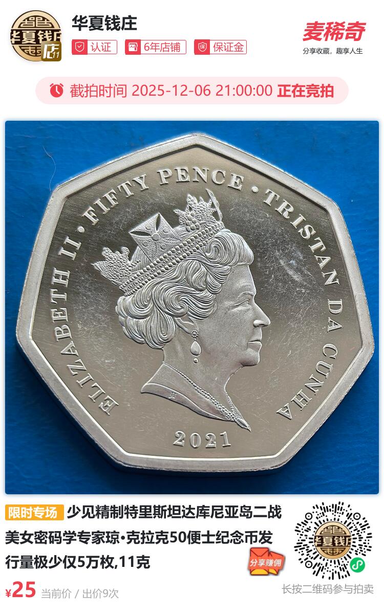 少见精制特里斯坦达库尼亚岛二战美女密码学专家琼•克拉克50便士纪念币发行量极少仅5万枚,11克