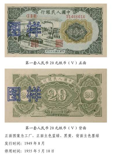 共和国第一套人民币06