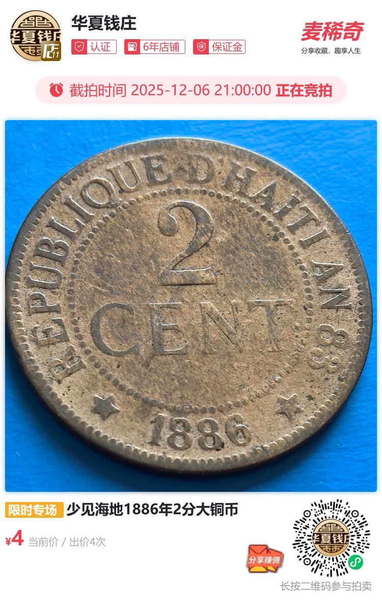 少见海地1886年2分大铜币